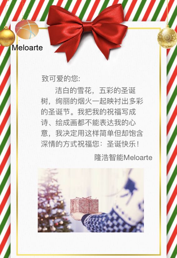 隆浩智能Meloarte祝大家圣誕快樂！